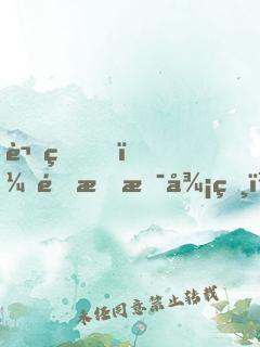 講真，這才是御獸！